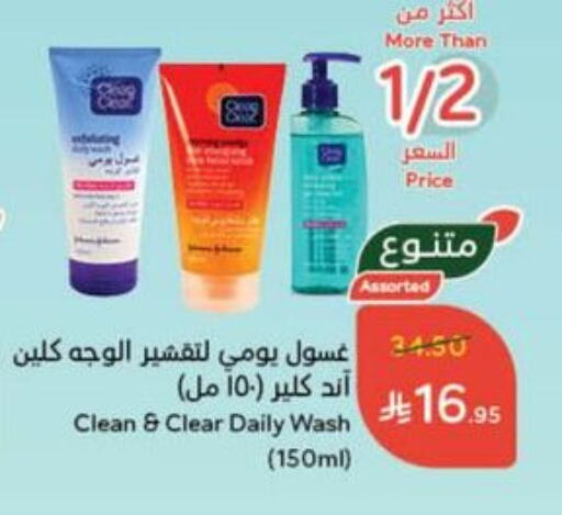 العناية بالوجه والبشرة in هايبر بنده, المملكة العربية السعودية Offers - المملكة العربية السعودية كلين & كلير غسول للوجه available at هايبر بنده in مملكة العربية السعودية, السعودية, سعودية - القنفذة