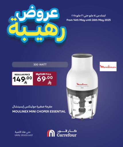 MOULINEX Chopper available at Carrefour in KSA, Saudi Arabia, Saudi - Najran