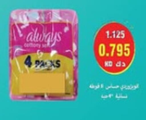 Feminine Hygiene in Al- Surra Cooperative Society, Kuwait Offers - Kuwait ALWAYS available at Al- Surra Cooperative Society in Kuwait - Jahra Governorate
