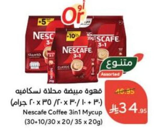 Tea & Coffee in Hyper Panda, Saudi Arabia Offers - Saudi Arabia available at Hyper Panda in KSA, Saudi Arabia, Saudi - Al Qunfudhah