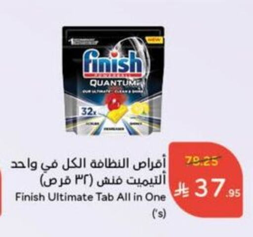 Dishwasher in Hyper Panda, Saudi Arabia Offers - Saudi Arabia FINISH available at Hyper Panda in KSA, Saudi Arabia, Saudi - Najran