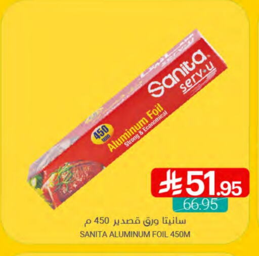 الرقائق وغلاف بلاستيكي in اسواق المنتزه, المملكة العربية السعودية Offers - المملكة العربية السعودية صنيتا Aluminum Foil available at اسواق المنتزه in مملكة العربية السعودية, السعودية, سعودية - القطيف