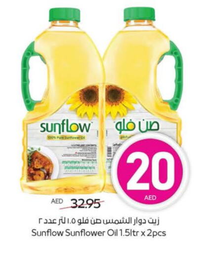 SUNFLOW Sunflower Oil available at Megamart Supermarket  in UAE - Sharjah / Ajman