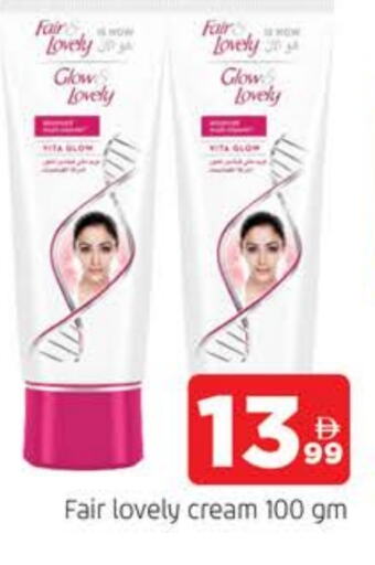فير & لوفلي كريم للوجه available at المدينة in الإمارات العربية المتحدة , الامارات - الشارقة / عجمان