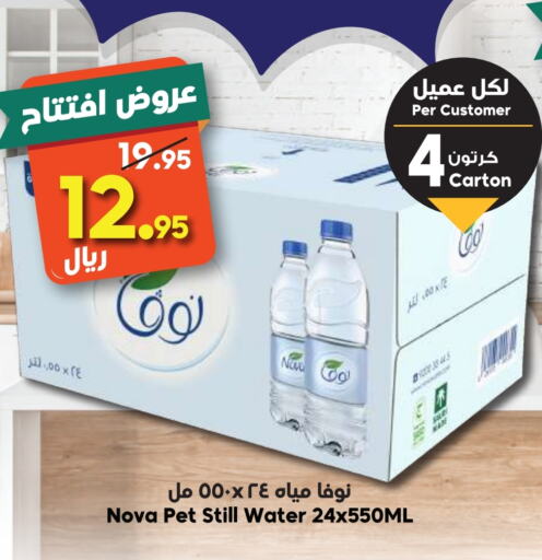 ماء in الدكان, المملكة العربية السعودية Offers - المملكة العربية السعودية نوفا available at الدكان in مملكة العربية السعودية, السعودية, سعودية - مكة المكرمة