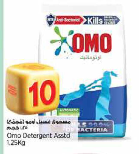 أومو منظف available at سوبر ماركت الهندي الجديد in قطر - الدوحة