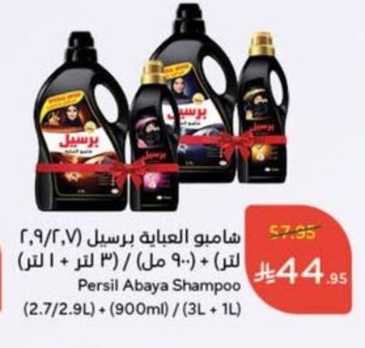 Laundry in Hyper Panda, Saudi Arabia Offers - Saudi Arabia PERSIL Abaya Shampoo available at Hyper Panda in KSA, Saudi Arabia, Saudi - Mahayil