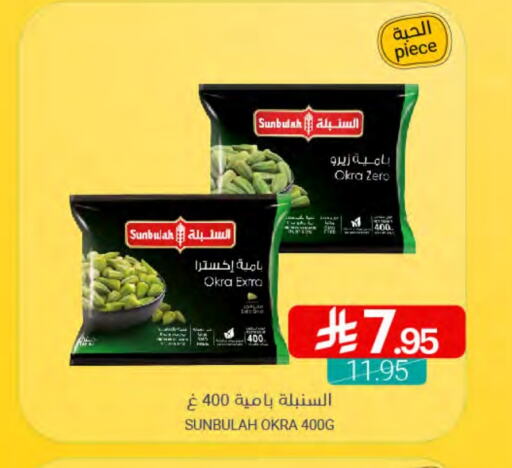 فواكه وخضار مجمدة in اسواق المنتزه, المملكة العربية السعودية Offers - المملكة العربية السعودية Okra available at اسواق المنتزه in مملكة العربية السعودية, السعودية, سعودية - القطيف