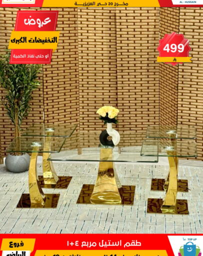 available at الحسين توب أب in مملكة العربية السعودية, السعودية, سعودية - الرياض
