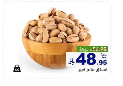 available at Aswaq Ramez in KSA, Saudi Arabia, Saudi - Al Hasa