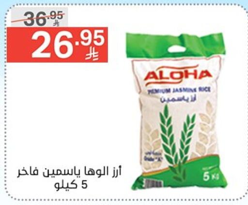 ALOHA Jasmine Rice available at Noori Supermarket in KSA, Saudi Arabia, Saudi - Mecca