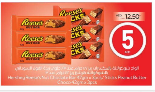 الشوكولاتة و الحلاوة in ميغا مارت سوبر ماركت, UAE Offers - الإمارات العربية المتحدة available at ميغا مارت سوبر ماركت in الإمارات العربية المتحدة , الامارات - دبي