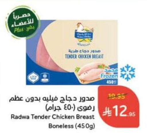 Chicken in Hyper Panda, Saudi Arabia Offers - Saudi Arabia available at Hyper Panda in KSA, Saudi Arabia, Saudi - Mahayil