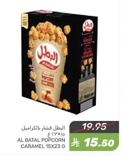 Snacks in Mazaya, Saudi Arabia Offers - Saudi Arabia available at Mazaya in KSA, Saudi Arabia, Saudi - Qatif