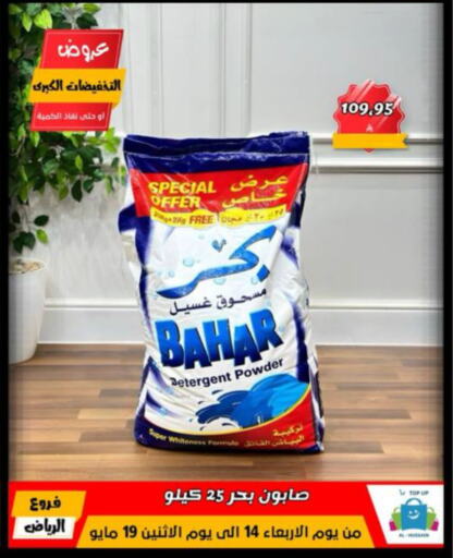 بهار منظف available at الحسين توب أب in مملكة العربية السعودية, السعودية, سعودية - الرياض