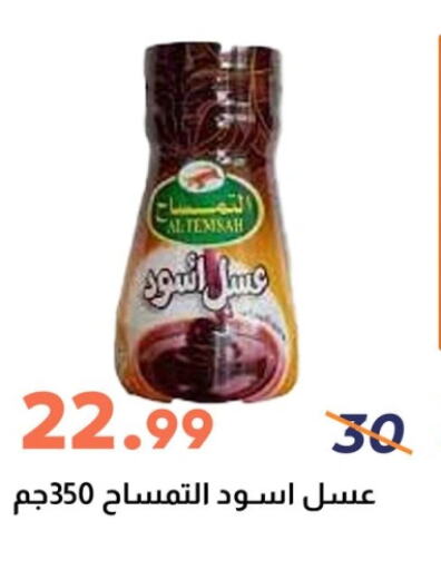 Sauces & Spreads in Ghallab Market, Egypt Offers - Egypt Honey available at Ghallab Market in Egypt - Cairo