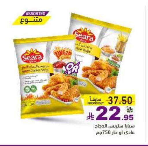 سيارا شرائح الدجاج available at أسواق رامز in مملكة العربية السعودية, السعودية, سعودية - الأحساء‎
