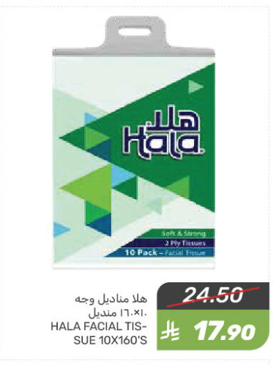 هالة available at  مـزايــا in مملكة العربية السعودية, السعودية, سعودية - القطيف‎