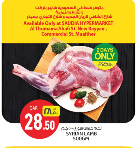 لحم الضأن / الغنم available at السعودية in قطر - الدوحة