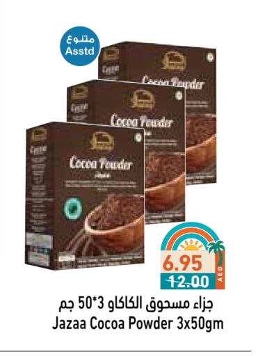 مسحوق كاكاو available at أسواق رامز in الإمارات العربية المتحدة , الامارات - الشارقة / عجمان