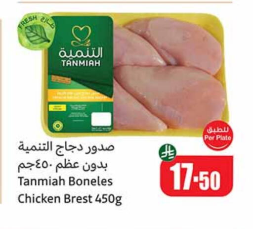 TANMIAH available at Othaim Markets in KSA, Saudi Arabia, Saudi - Al Qunfudhah