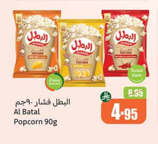Snacks in Othaim Markets, Saudi Arabia Offers - Saudi Arabia available at Othaim Markets in KSA, Saudi Arabia, Saudi - Al Qunfudhah