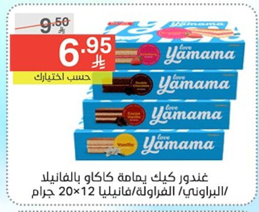 الكيك والمعجنات in نوري سوبر ماركت, المملكة العربية السعودية Offers - المملكة العربية السعودية available at نوري سوبر ماركت in مملكة العربية السعودية, السعودية, سعودية - جدة
