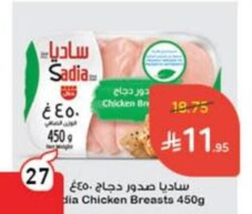 SADIA Chicken Breast available at Hyper Panda in KSA, Saudi Arabia, Saudi - Mahayil
