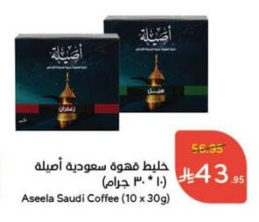 Coffee available at Hyper Panda in KSA, Saudi Arabia, Saudi - Al Qunfudhah