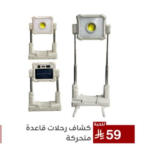 الإضاءة in تخفيضات العائلة, المملكة العربية السعودية Offers - المملكة العربية السعودية available at تخفيضات العائلة in مملكة العربية السعودية, السعودية, سعودية - المنطقة الشرقية