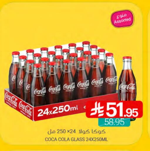 COCA COLA available at Muntazah Markets in KSA, Saudi Arabia, Saudi - Qatif