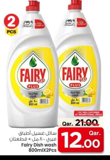 فيري available at مارك & سيف in قطر - الخور