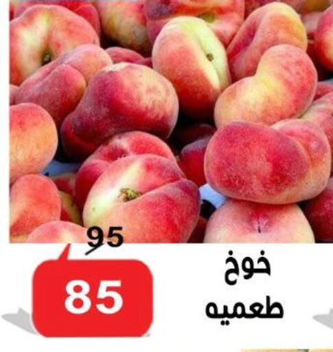 Peach available at Aldoneia Bkheir ismailia  in Egypt - Cairo