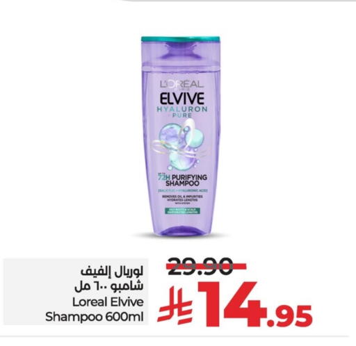 لوريل شامبو / بلسم available at لولو هايبرماركت in مملكة العربية السعودية, السعودية, سعودية - حفر الباطن