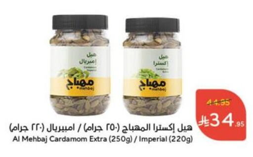 Salts, Spices & Paste in Hyper Panda, Saudi Arabia Offers - Saudi Arabia Dried Herbs available at Hyper Panda in KSA, Saudi Arabia, Saudi - Al Qunfudhah