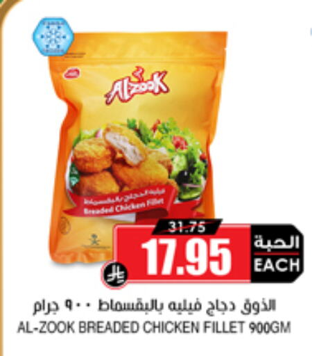 دجاج in أسواق النخبة, المملكة العربية السعودية Offers - المملكة العربية السعودية فيليه دجاج available at أسواق النخبة in مملكة العربية السعودية, السعودية, سعودية - خميس مشيط
