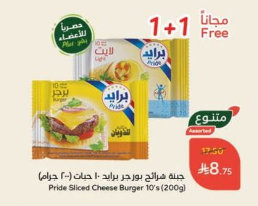 Slice Cheese available at Hyper Panda in KSA, Saudi Arabia, Saudi - Al Hasa