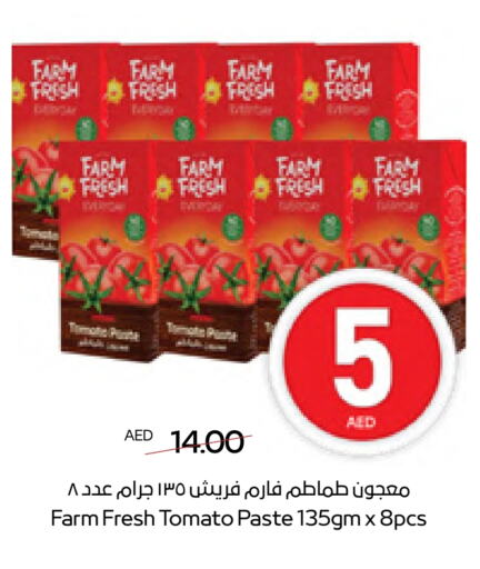 الملح، التوابل والمعجون in أدكووب, UAE Offers - الإمارات العربية المتحدة معجون طماطم available at أدكووب in الإمارات العربية المتحدة , الامارات - ٱلْعَيْن