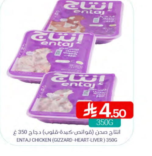 دجاج in اسواق المنتزه, المملكة العربية السعودية Offers - المملكة العربية السعودية قوانص الدجاج available at اسواق المنتزه in مملكة العربية السعودية, السعودية, سعودية - القطيف