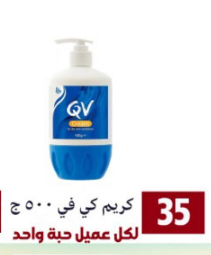 كيو في كريم للوجه available at الفراولة in مملكة العربية السعودية, السعودية, سعودية - الأحساء‎