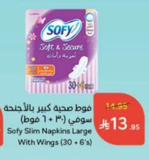 SOFY available at Hyper Panda in KSA, Saudi Arabia, Saudi - Unayzah