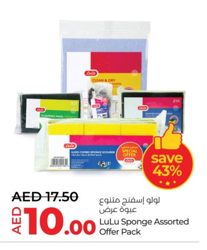available at لولو هايبرماركت in الإمارات العربية المتحدة , الامارات - أم القيوين‎