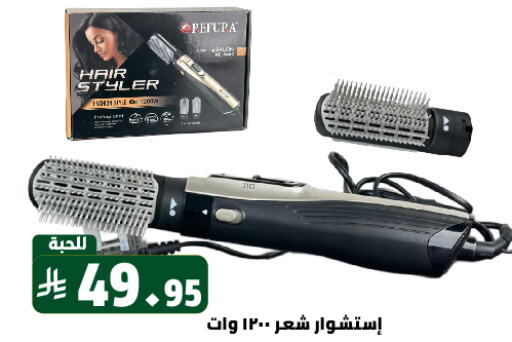 أجهزة العناية بالشعر available at تخفيضات العائلة in مملكة العربية السعودية, السعودية, سعودية - الرياض