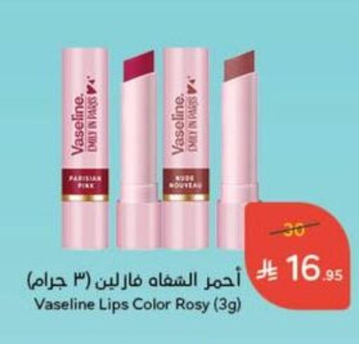 العناية بالوجه والبشرة in هايبر بنده, المملكة العربية السعودية Offers - المملكة العربية السعودية فازلين عناية بالشفاه available at هايبر بنده in مملكة العربية السعودية, السعودية, سعودية - خميس مشيط