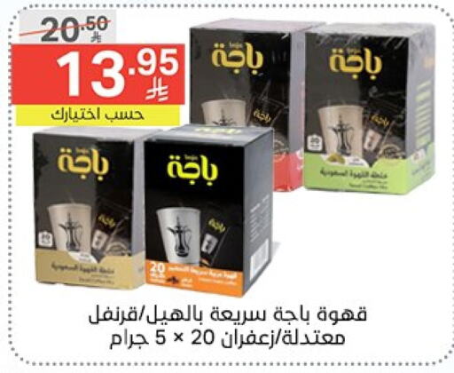 شاى و قهوة in نوري سوبر ماركت, المملكة العربية السعودية Offers - المملكة العربية السعودية قهوة available at نوري سوبر ماركت in مملكة العربية السعودية, السعودية, سعودية - جدة
