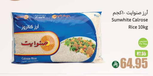 Calrose Rice available at Othaim Markets in KSA, Saudi Arabia, Saudi - Mecca