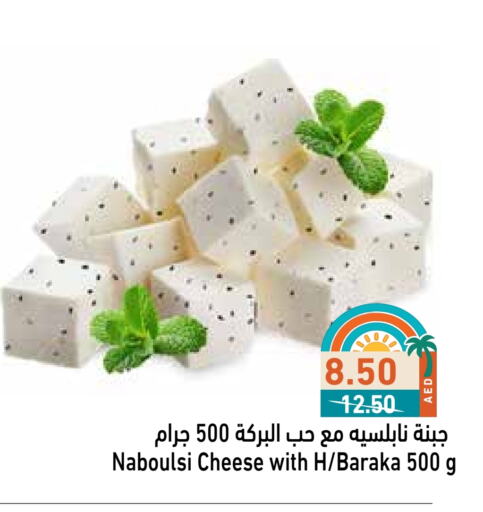 Cheese & Cream in Aswaq Ramez, UAE Offers - United Arab Emirates available at Aswaq Ramez in UAE - Abu Dhabi