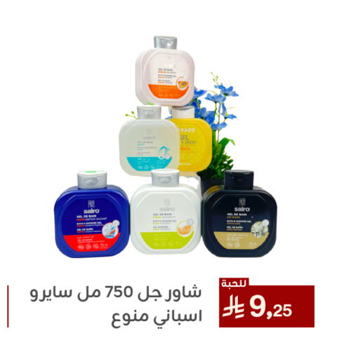 الاستحمام ونظافة الجسم in تخفيضات العائلة, المملكة العربية السعودية Offers - المملكة العربية السعودية جل استحمام available at تخفيضات العائلة in مملكة العربية السعودية, السعودية, سعودية - المنطقة الشرقية