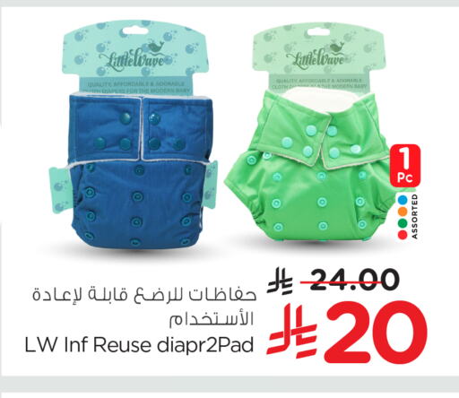 حفاضات أطفال in نستو, المملكة العربية السعودية Offers - المملكة العربية السعودية available at نستو in مملكة العربية السعودية, السعودية, سعودية - بريدة