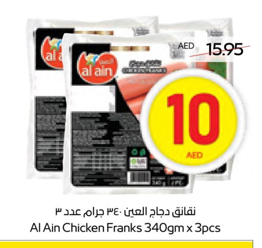 العين نقانق الدجاج available at أدكووب in الإمارات العربية المتحدة , الامارات - أبو ظبي